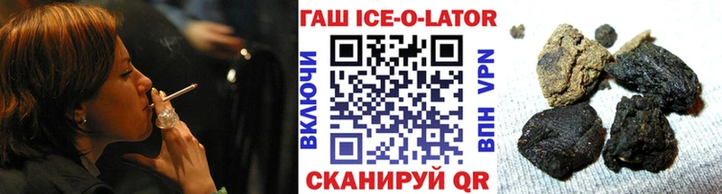 ГАШИШ Ice-O-Lator  где купить наркоту  Новокузнецк 